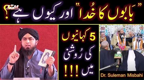 Babon Ka Khuda Aur Kewn Examples In Reply To Dr Suleman