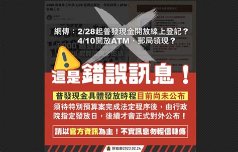 普發現金6千將於228開放線上登記？財政部澄清：錯誤訊息 產業動態 財經 Nownews今日新聞