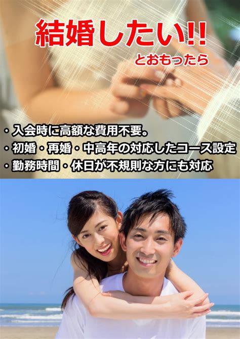 結婚相談所：日本仲人協会 なすの支部