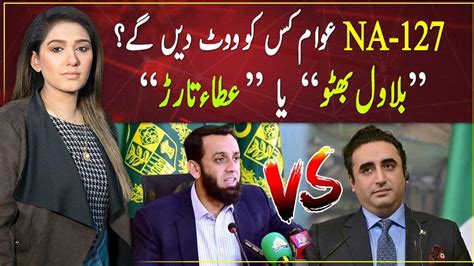 Night Edition Special Program NA 127 Election Survey Bilawal Bhutto