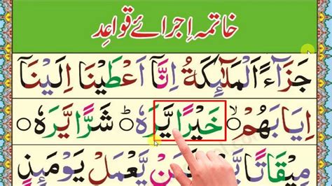 Easy Noorani Qaida Lesson 17 آسان نورانی قاعدہ سبق نمبر 17 Noorani