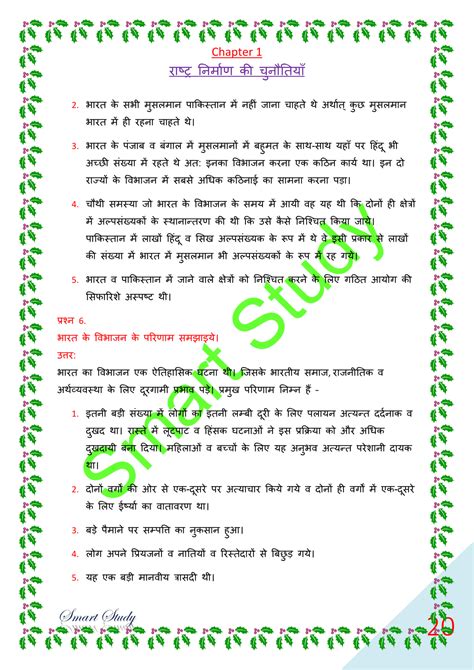 Class 12th Political Science Ncert Solutions In Hindi Chapter 1 राष्ट्र निर्माण की चुनौतियाँ