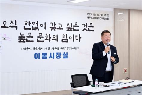 김경일 파주시장 문화예술인과 직접 소통하는‘이동시장실운영