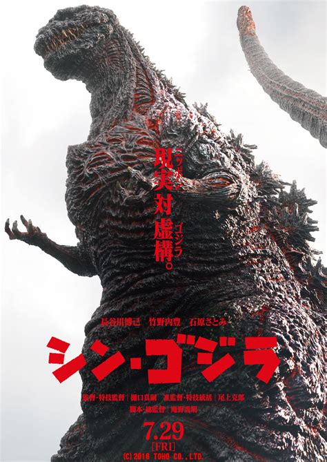 Shin Godzilla Aka Godzilla Resurgence 2016 Review