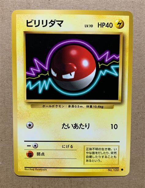 No Voltorb Base Set Japanese Pokemon Card Nm Mint Values