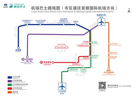 北京机场大巴时刻表2024最新机场航旅在线