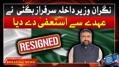 Sarfraz Bugti Resigned From His Post Breaking News Abbtakk News Youtube