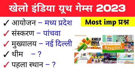 खेलो इंडिया यूथ गेम्स 2023 Khelo India Youth Games 2023 Winner