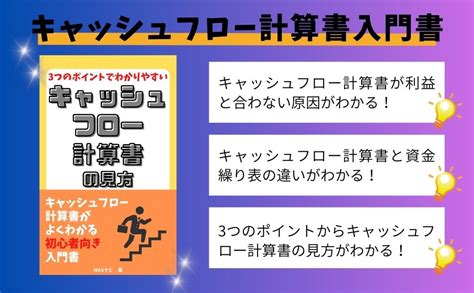 3つのポイントでわかりやすい！キャッシュフロー計算書の見方 キャッシュフロー計算書がよくわかる初心者向き入門書 Masナビ 経営学