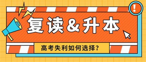 天津专升本高考失利复读还是专升本？你来选择 知乎