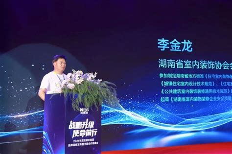 战略升级 使命前行 2024年度旺德府集团品牌战略发布暨全国合作商峰会圆满落下帷幕！ 品牌之家