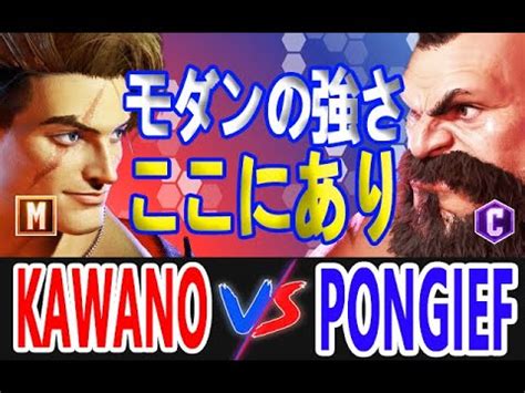 Kawano Luke Vs Pongief Zangief Street