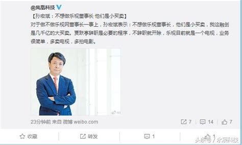 孫宏斌霸氣回應樂視賈躍亭辭職一事：不辭職就開除！心疼老賈的無法窒息！ 每日頭條