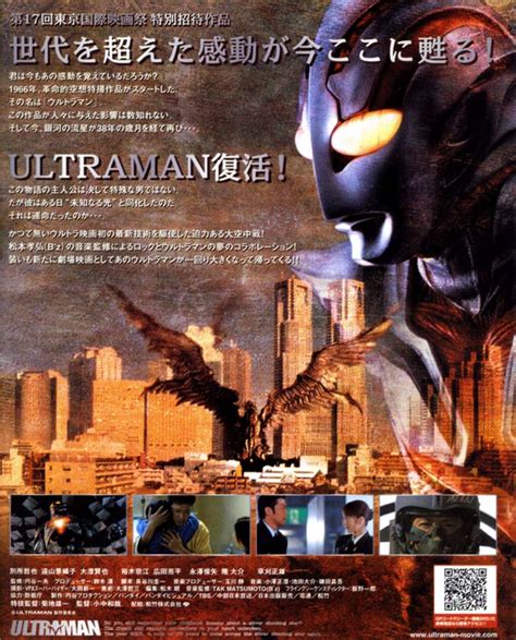 Ultraman The Next Poster