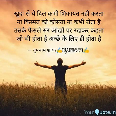 खुदा से ये दिल कभी शिकायत Quotes And Writings By Gumnam Shayar Mahboob Yourquote