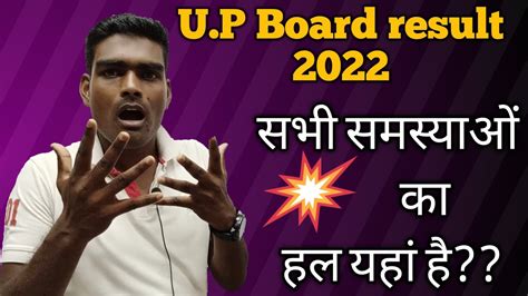 Up Board Result 2022इंतजार का समय खत्म 10th Class Result Up Board 12th Class Result Up