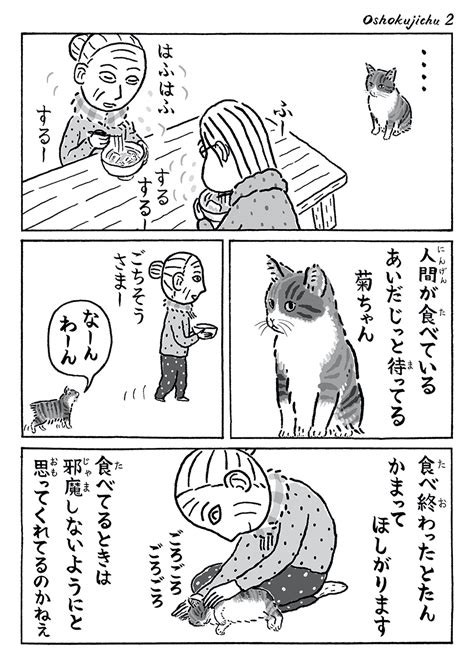 蟹ピュレータ on Twitter RT sobun nekomanga 2ページ猫漫画お食事中