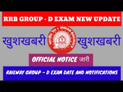 Rrb Group D Exam New Update Rrb Official Notice Railways Group D