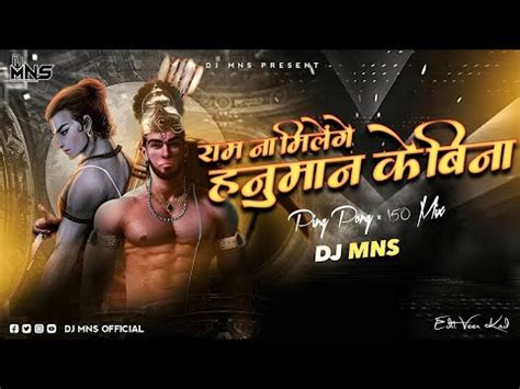 Ram Na Milenge Hanuman Ke Bina Dj Song Ram Na Milenge Hanuman Ke Bina