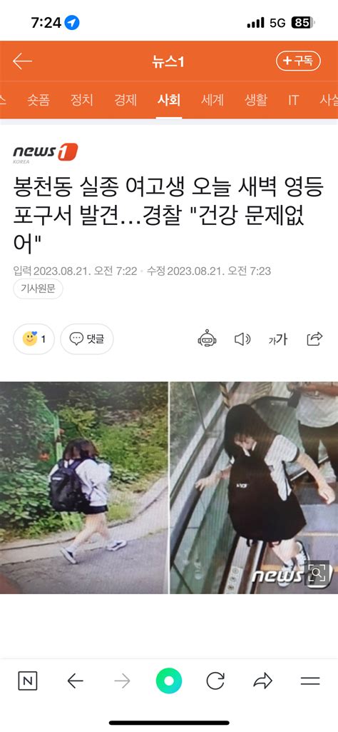 오늘 새벽 관악구 봉천동 실종 여고생 찾음 유머움짤이슈 에펨코리아