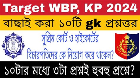 Kp Gk Class Wbp Gk Class Psc Clerkship Gk Gs Class