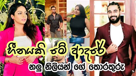 හීනයකි මේ ආදරේ කතාවෙන් ඔබ හමුවට එන නලුනිළියන් Heenayaki Me Adare