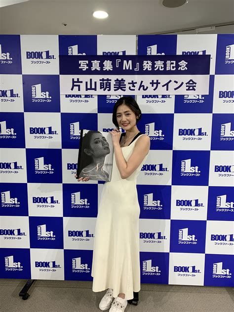 ブックファースト新宿店 On Twitter 片山萌美 さんneichiamo写真集「m」発売記念サイン会を開催しました 片山さんの直筆サインに撮影、お話しが出来る貴重な機会という