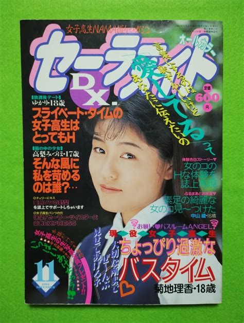 【やや傷や汚れあり】m411 匿名配送 セーラーメイトdx 1994年11月号 検索ワード：クラスメイトジュニア台風クラブ投稿写真