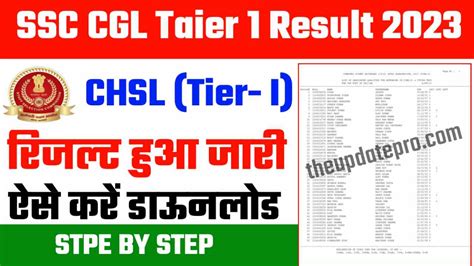 SSC CGL Tier 1 Result 2023 एस एस स CGL रजलट जर ऐस चक कर