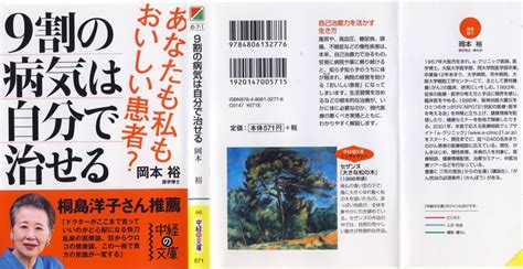 岡本裕著「9割の病気は自分で治せる」を読む エムズの片割れ