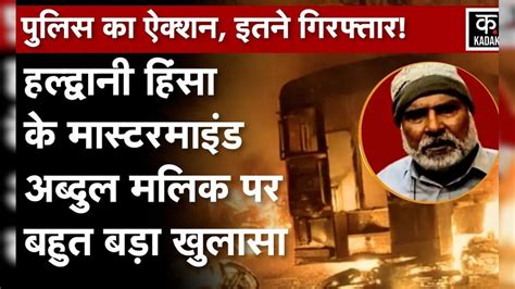 Haldwani Violence Update Uttarakhand Police की आरोपियों पर दबिश जारी