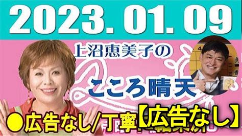 20230109 上沼恵美子のこころ晴天 出演者上沼恵美子／北村真平／てつじ（シャンプーハット） 【広告なし】 News