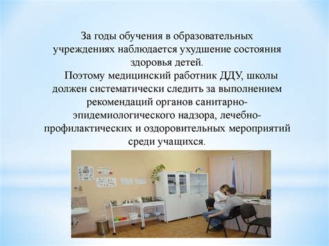 Организация работы среднего медицинского персонала общеобразовательного ...