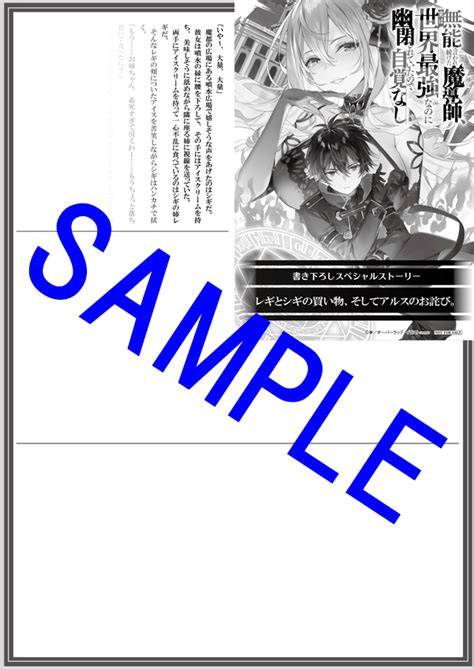 オーバーラップ広報室 【特典情報】『無能と言われ続けた魔導師、実は世界最強なのに幽閉されていたので自覚なし 5』