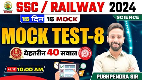 🔴 Mock Test 08 Science Railway Ssc 2024 15 Din 15 Mock Science