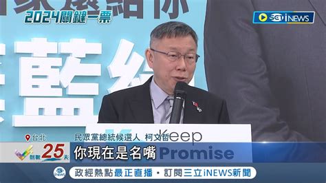 搶青年票 柯文哲 趙少康為 成大演講喊卡 隔空槓 柯否認在成大 發飆 趙再槓民眾黨與主辦單位爭執 柯嗆亂講 是名嘴還候選人│記者 魏汶萱 林楷鈞│【台灣要聞】20231219│三立