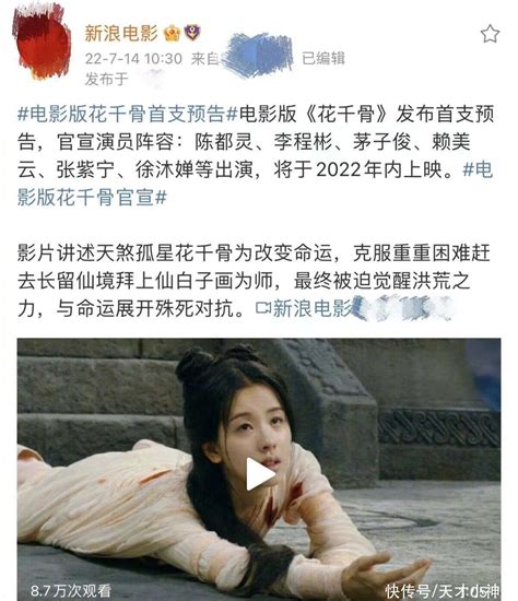 赵丽颖后再无花千骨？电影版《花千骨》官宣，能打破扑街魔咒吗？ 楠木轩