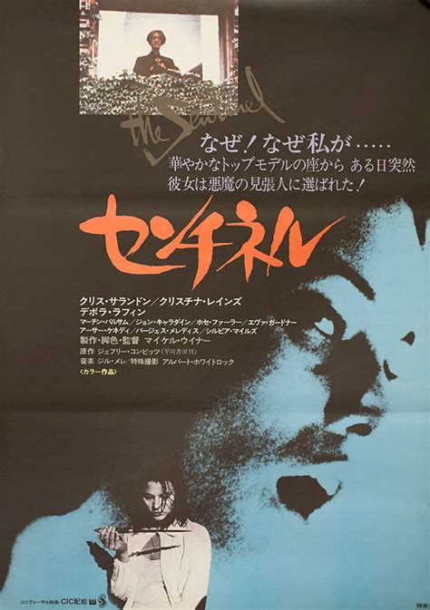 The Sentinel Original 1977 Japanese B2 Movie Poster - Posteritati Movie ...