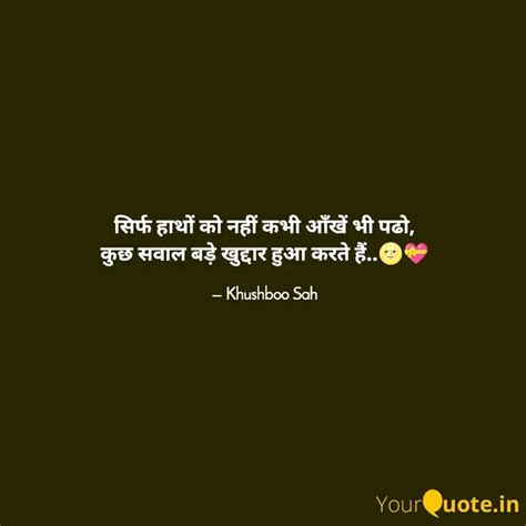 सरफ हथ क नह कभ आ Quotes Writings by Khushboo Sah