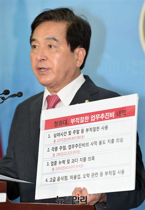 포토 청와대 업무추진비 내역 공개하는 심재철 Save Internet 뉴데일리