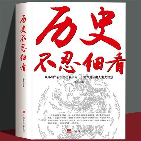 现货 发货快历史不忍细看 一本书读懂中国史世界史 原著正版中国历史全知书籍history Cannot Bear To Read A Book