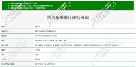 重庆军美医疗美容医院怎么样正规吗看简介就能知道好不好 非常爱美