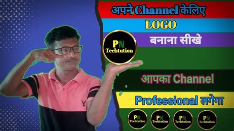 Channel Logo Kaise Banaye Youtube Channel Logo Banana Sikhe