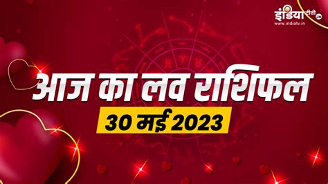 Aaj Ka Love Rashifal Prediction 30 May 2023 By Chirag Bejan Daruwalla Know Here What Says Your