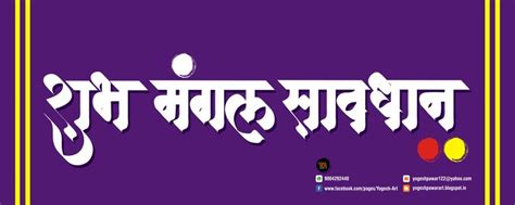 Shubh Mangal Savdhan Marathi Calligraphy Marathi Calligraphy Free