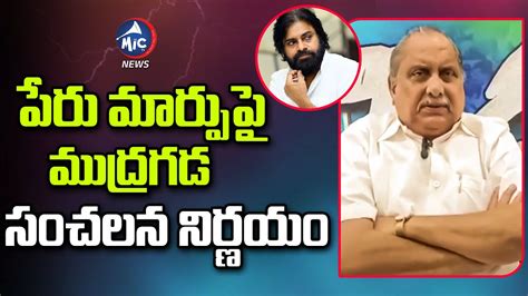 Mudragada Padmanabham On Name Change Pawan