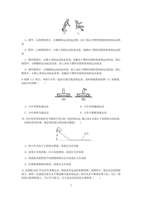 浙教版2022 2023学年第二学期七年级科学课课练：34 牛顿第一定律【word，含解析】 21世纪教育网