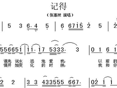 记得 张惠妹 歌谱 简谱