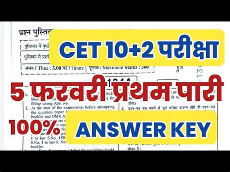 Rajasthan CET 5 फरवर परथम पर Answer Key Cet 5 February 1st shift