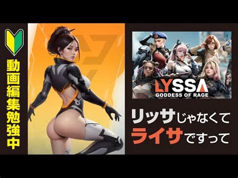 LYSSA Goddess of Rage で遊んでみたゾ動画編集練習中 YouTube